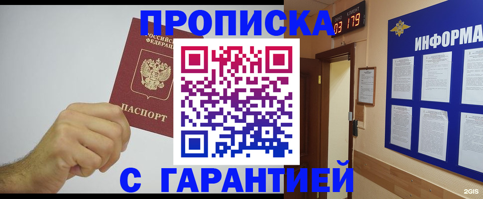 временная регистрация купить в Артёме