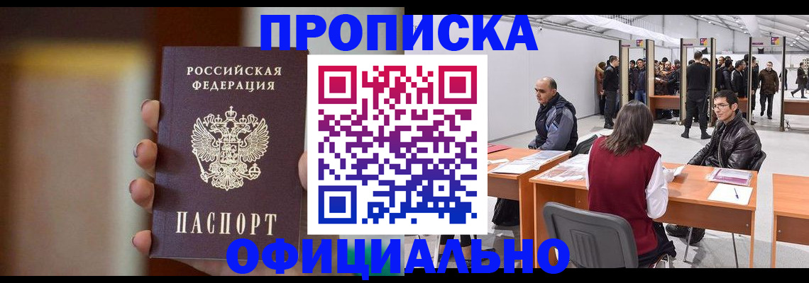 временная регистрация купить в Артёме